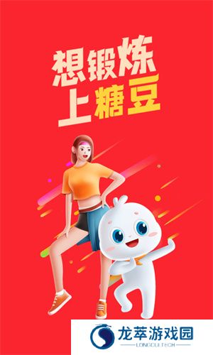 糖豆广场舞安装包