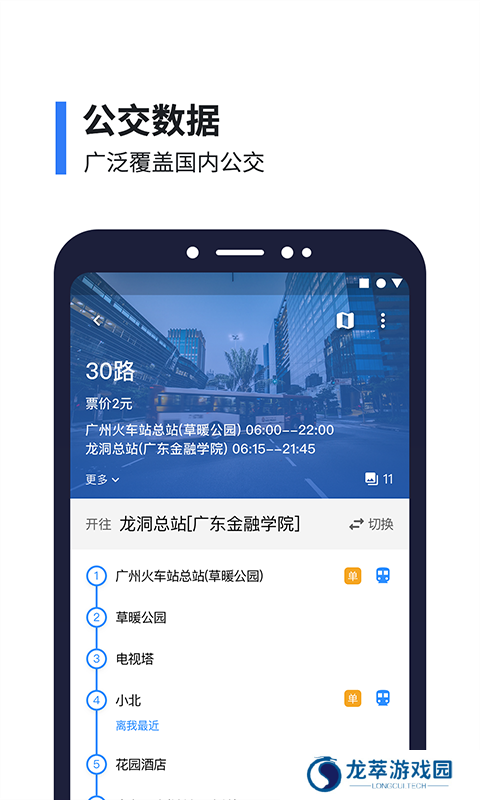8684公交