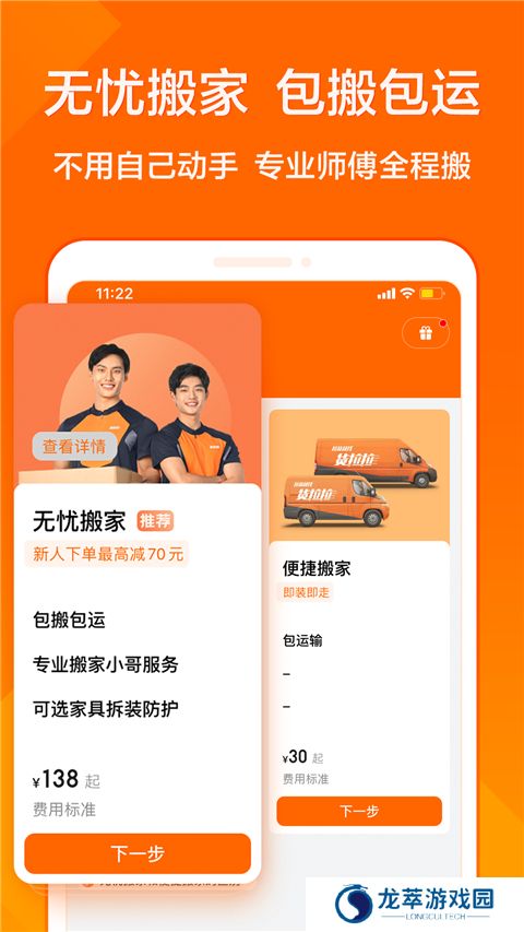 货拉拉叫车
