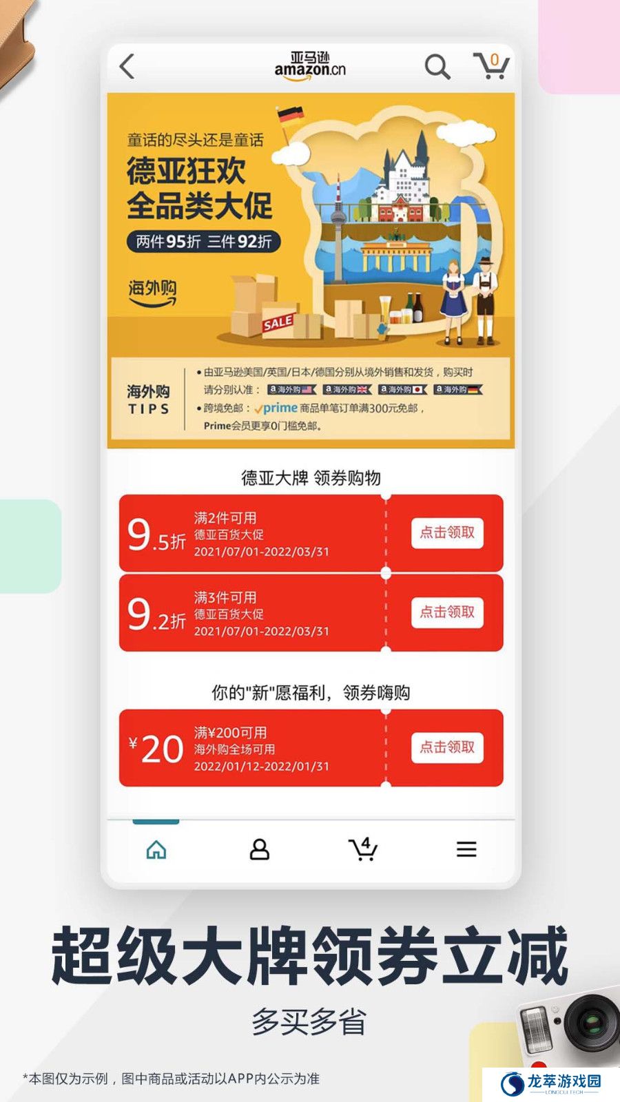 亚马逊电商