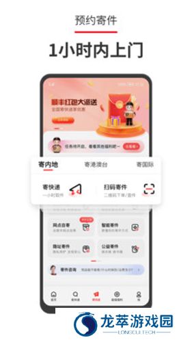 顺丰速运手机版