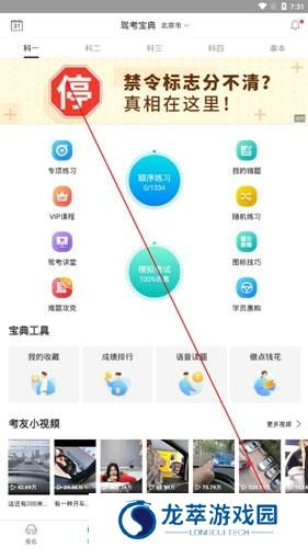 驾考宝典免费版