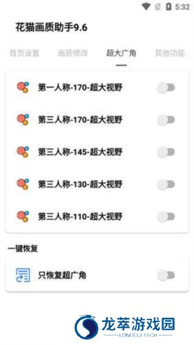 花猫画质助手免费