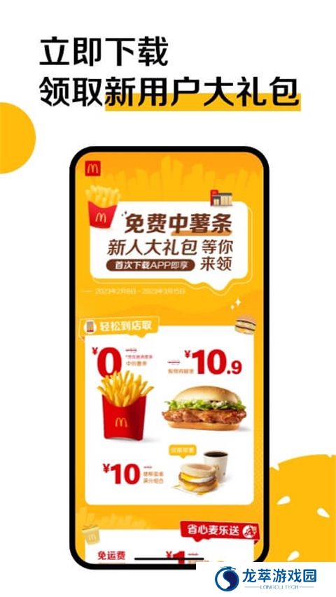 麦乐送
