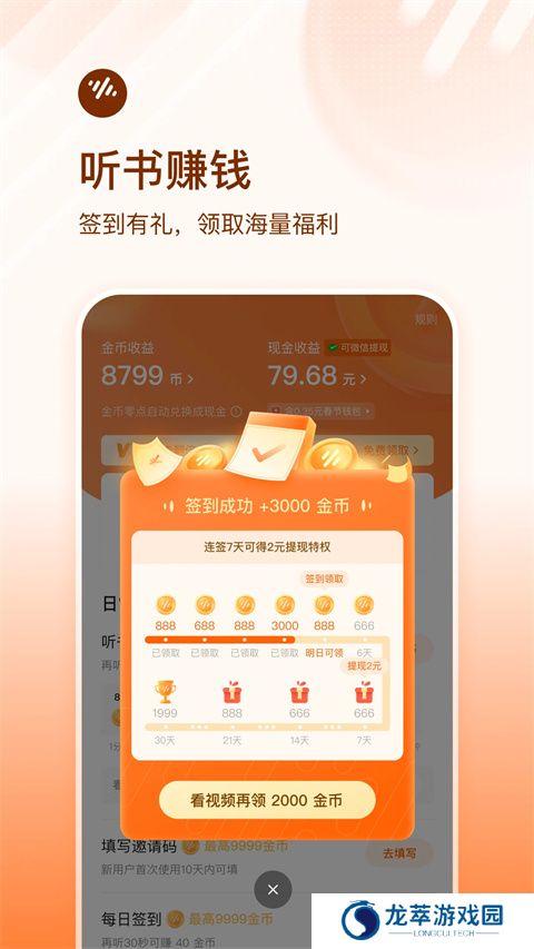 番茄免费畅听小说