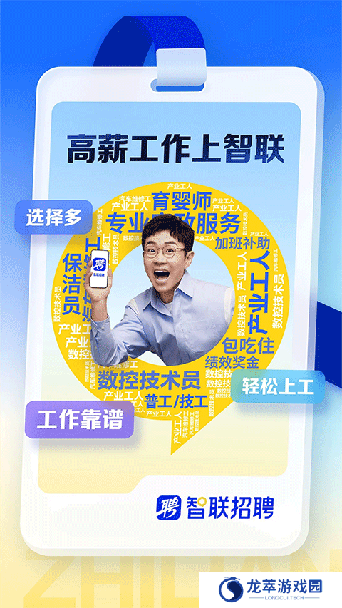 智联招聘