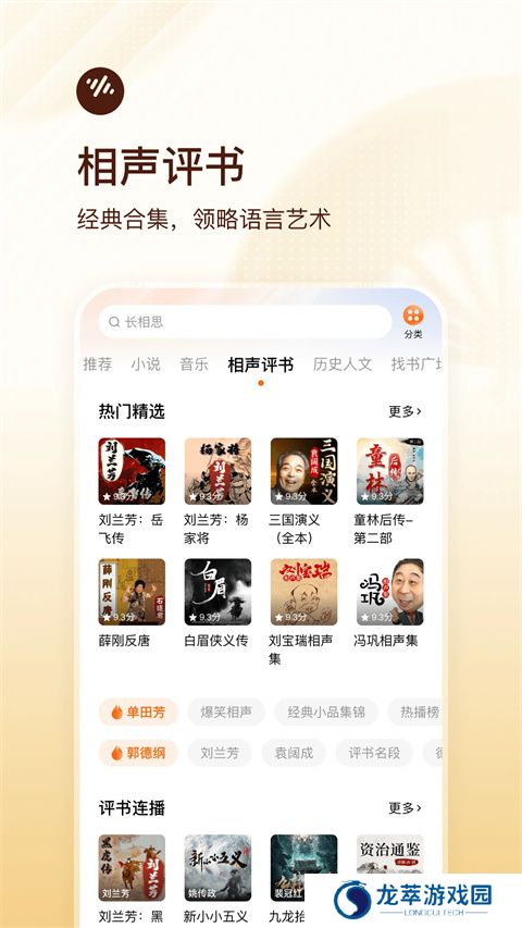 番茄免费畅听小说