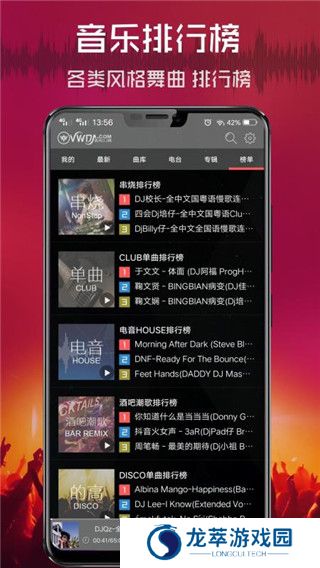 清风dj音乐网