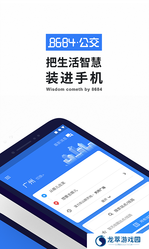 8684公交