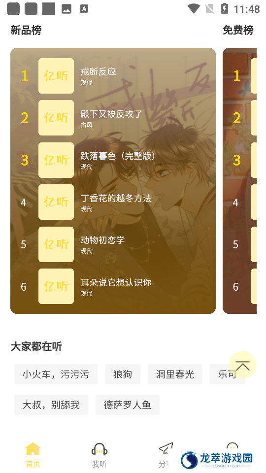 亿听fm广播剧
