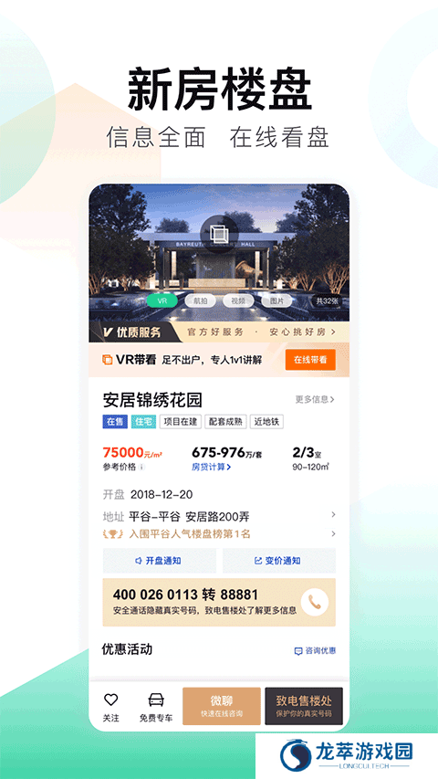 安居客网上租房
