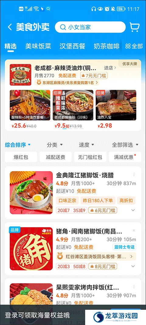 饿了么外卖