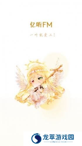 亿听fm