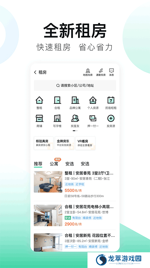 安居客网上租房