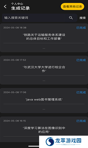 论文生成器