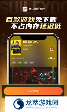 随乐游云游戏免费版