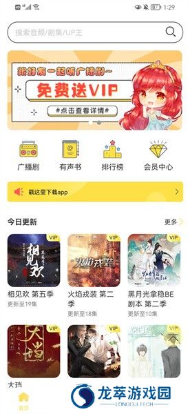 亿听fm