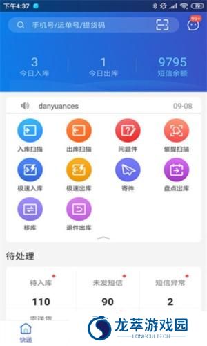 兔喜快递超市app