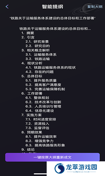 论文生成器