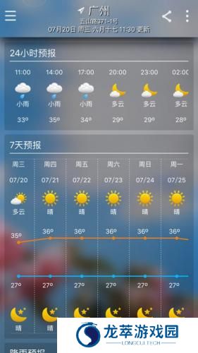 清远天气预警