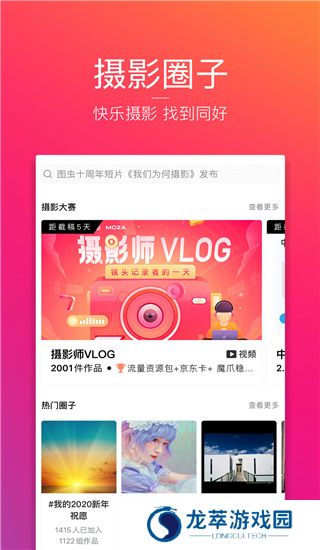 图虫网