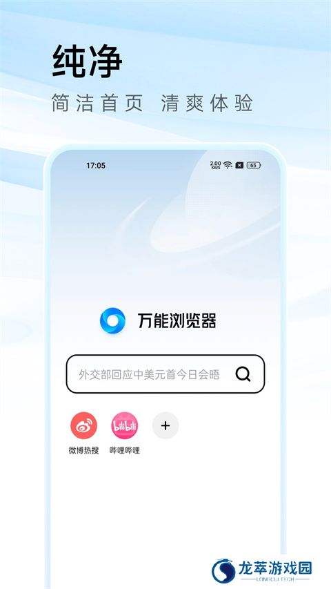 万能浏览器