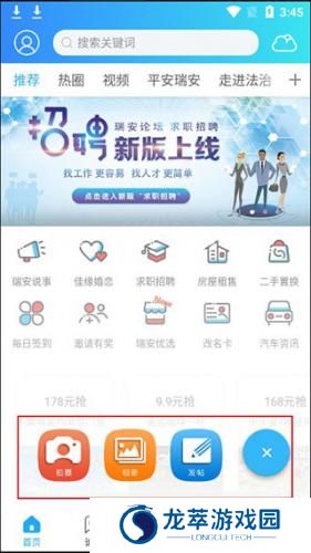 瑞安论坛手机版