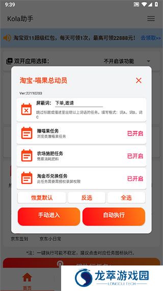 Kola助手