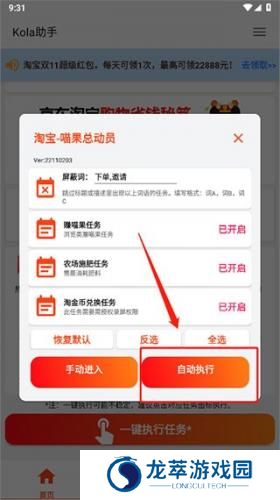 kola任务助手