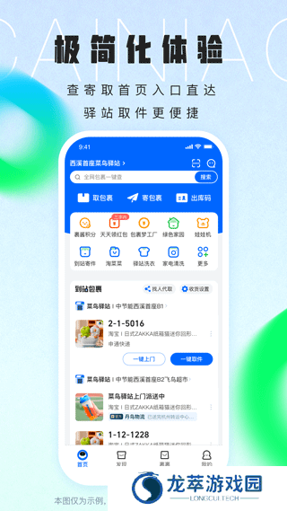 菜鸟速递查询