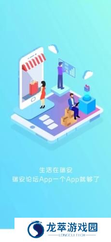 瑞安论坛手机版