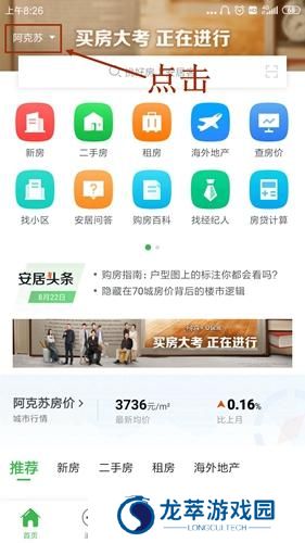 安居客网上租房
