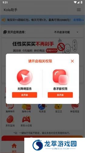 kola任务助手