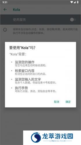 kola任务助手