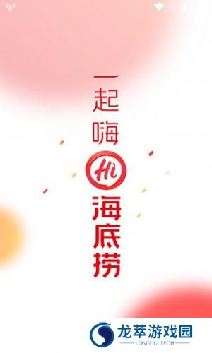 海底捞