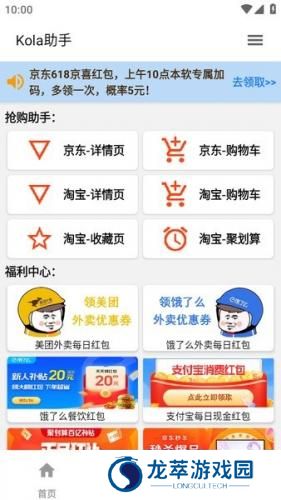 kola任务助手