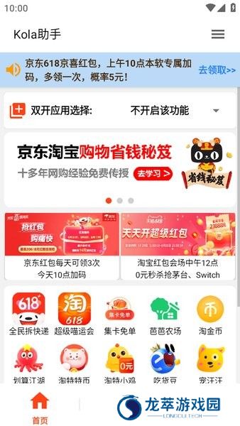kola任务助手