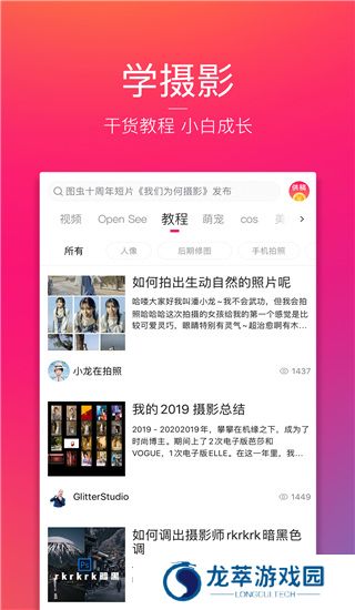 图虫网
