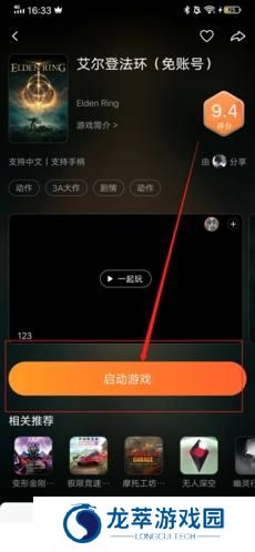 随乐游云游戏免费版