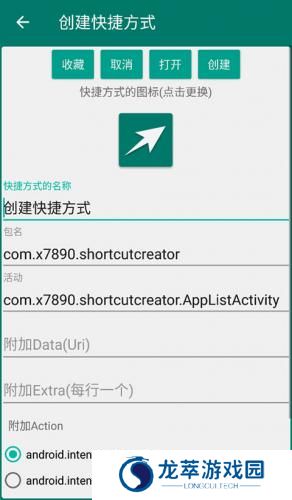 创建快捷方式v1.17
