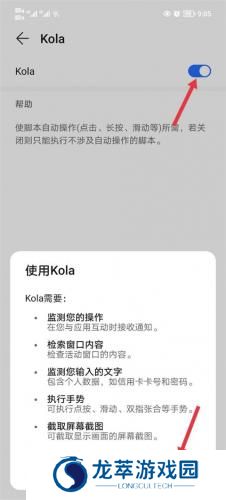 Kola助手