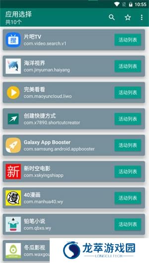 创建快捷方式app