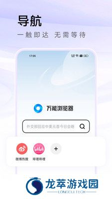 万能浏览器