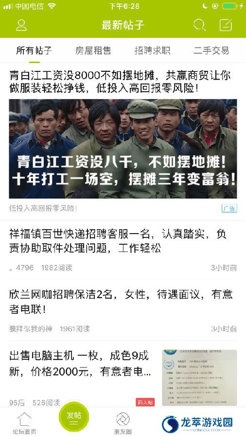 青白江论坛招聘
