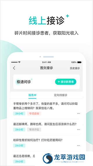 百度医生免费问诊