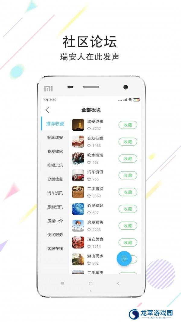 瑞安论坛