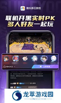 随乐游云游戏免费版