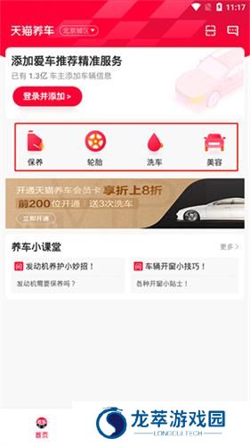天猫养车