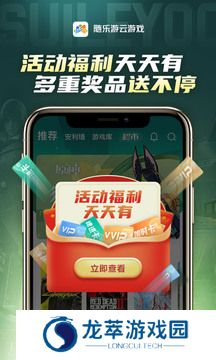 随乐游云游戏免费版