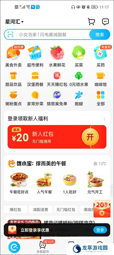 饿了么外卖